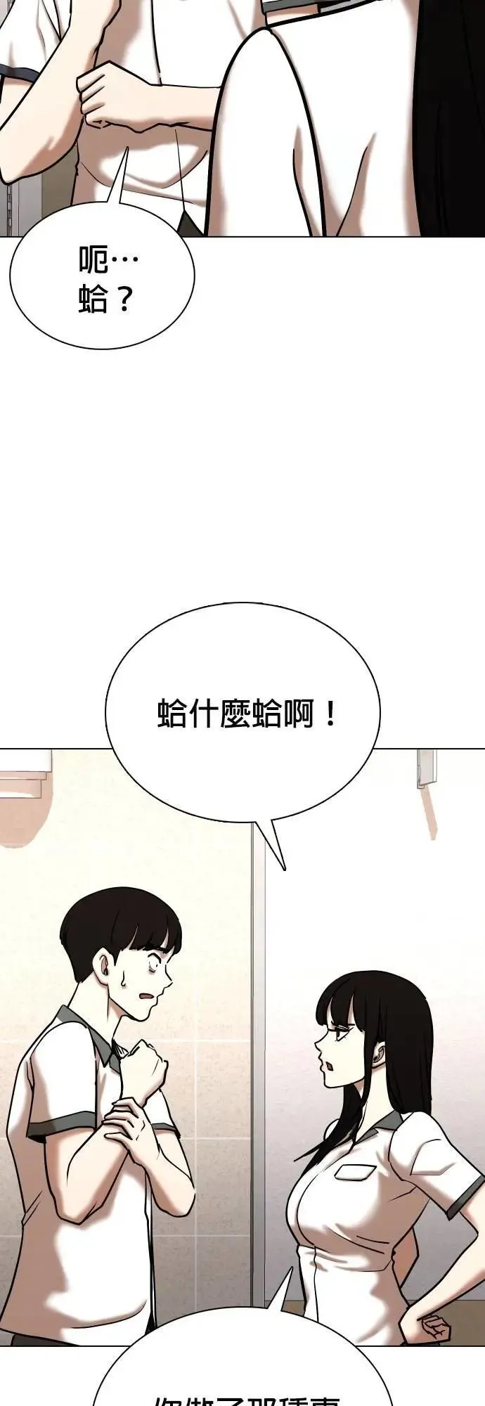第95话 二选一(2)_告白和单挑？ 第28页
