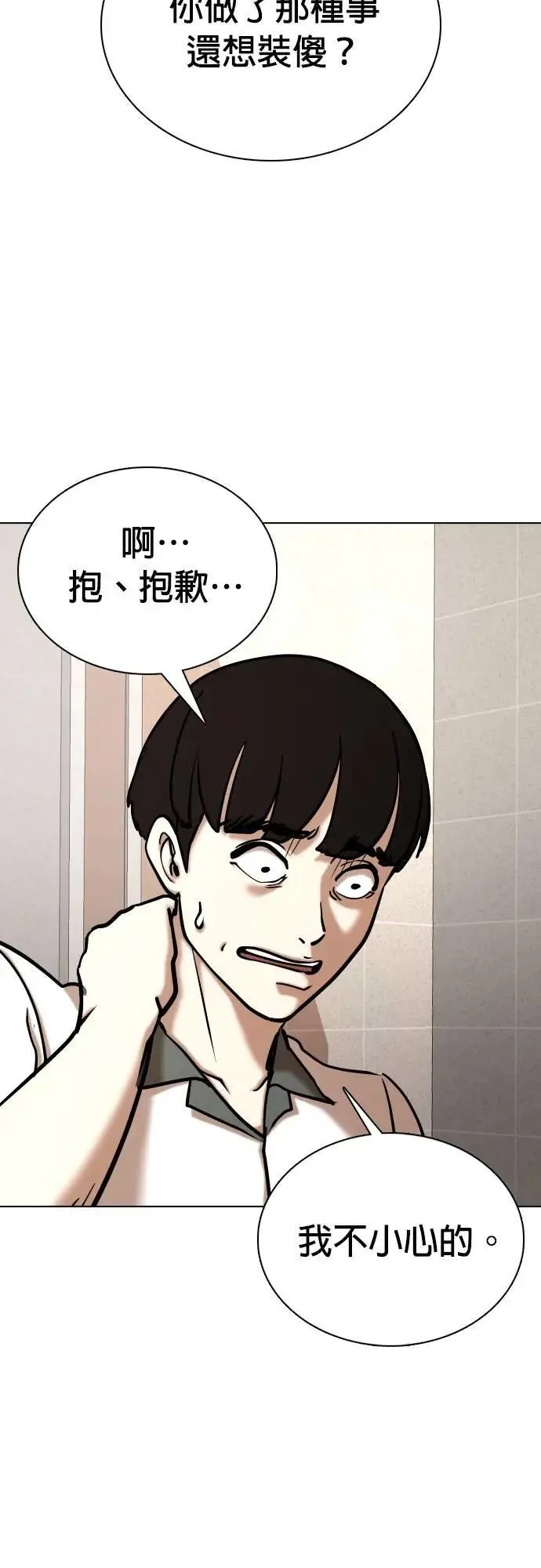 第95话 二选一(2)_告白和单挑？ 第29页