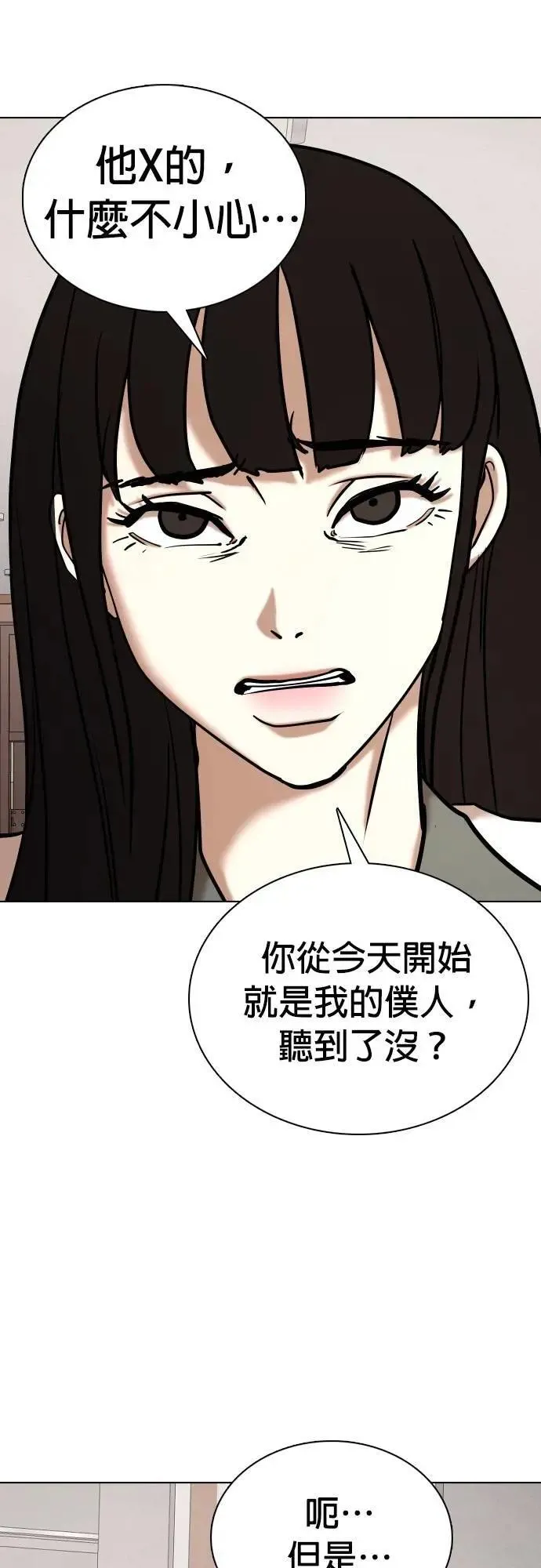 第95话 二选一(2)_告白和单挑？ 第30页