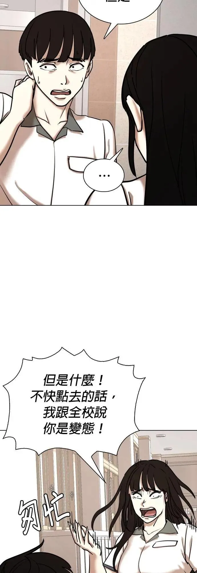 第95话 二选一(2)_告白和单挑？ 第31页