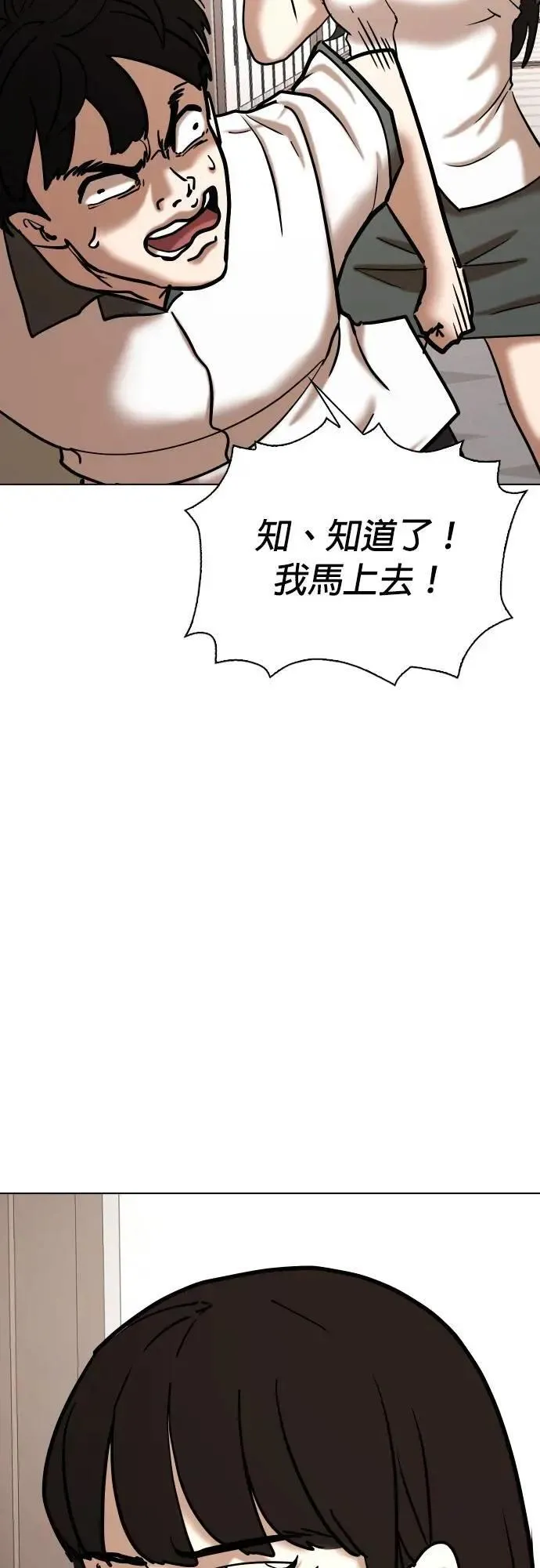 第95话 二选一(2)_告白和单挑？ 第32页