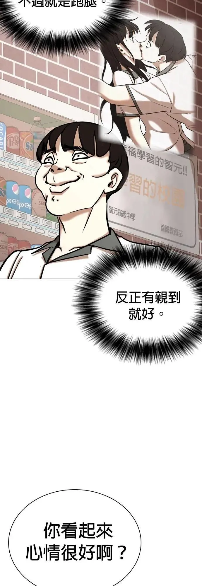 第95话 二选一(2)_告白和单挑？ 第37页