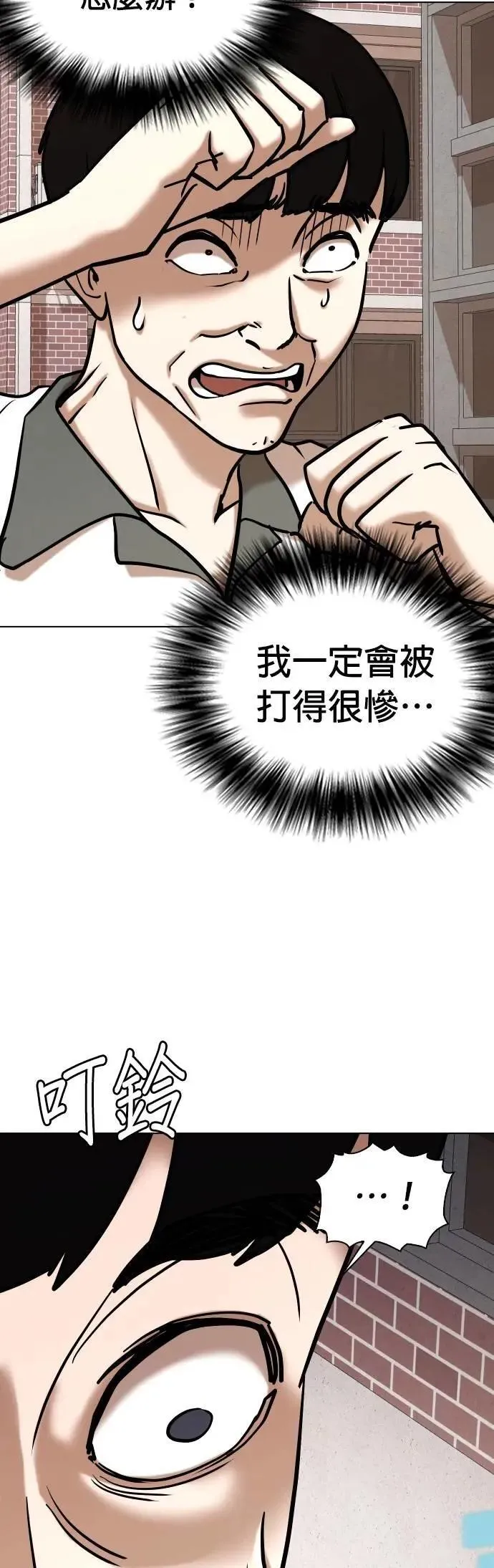 第95话 二选一(2)_告白和单挑？ 第43页