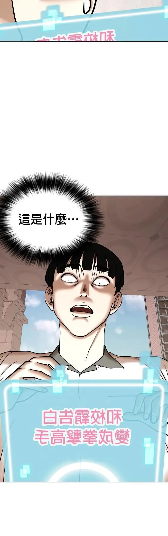 第95话 二选一(2)_告白和单挑？ 第44页
