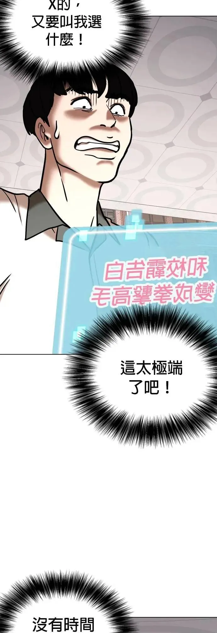 第96话 二选一(3)_不兴奋吗？ 第2页