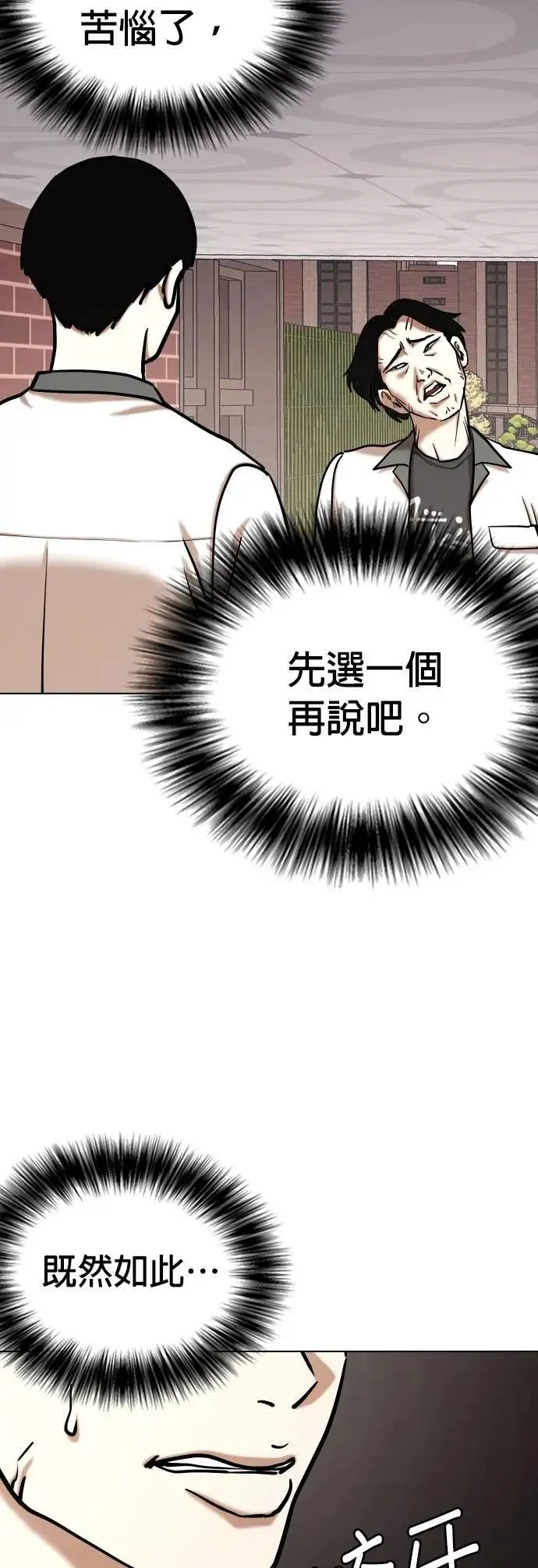 第96话 二选一(3)_不兴奋吗？ 第3页