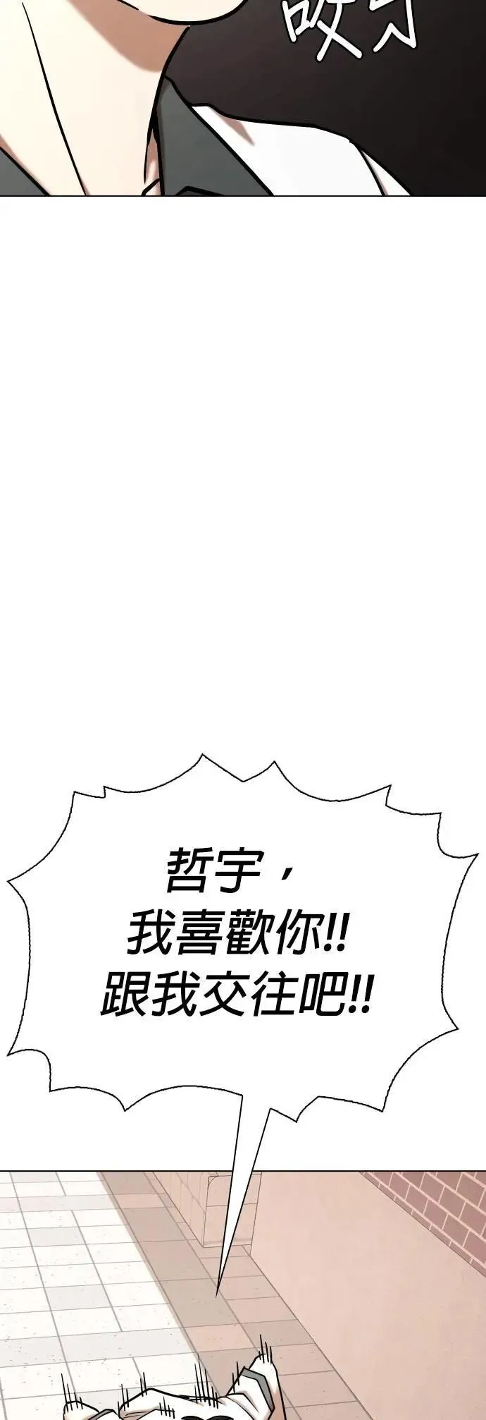 第96话 二选一(3)_不兴奋吗？ 第4页