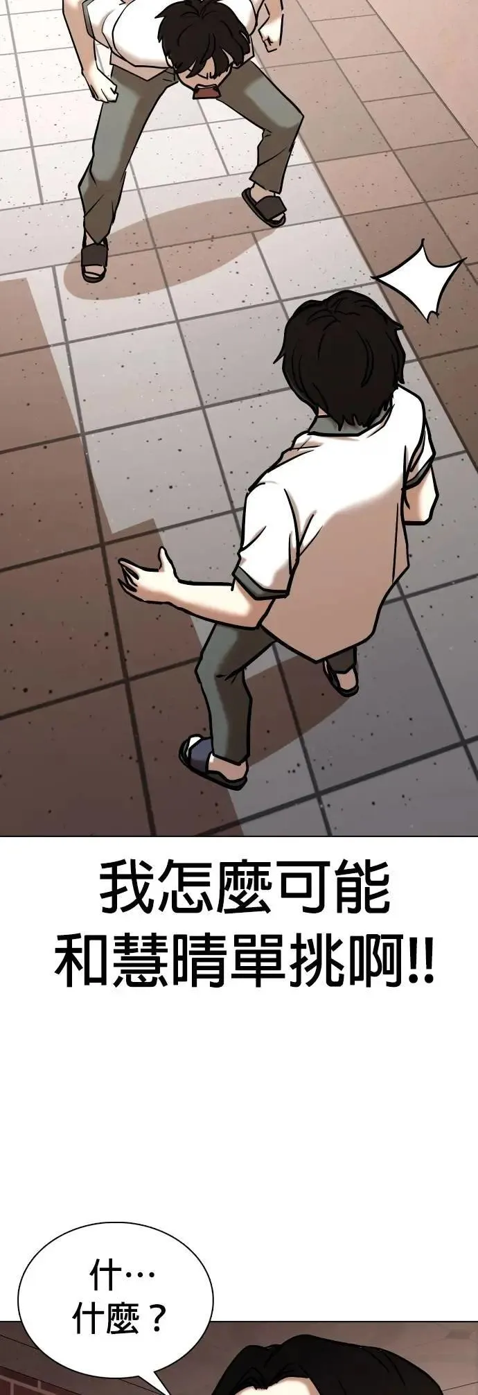 第96话 二选一(3)_不兴奋吗？ 第5页