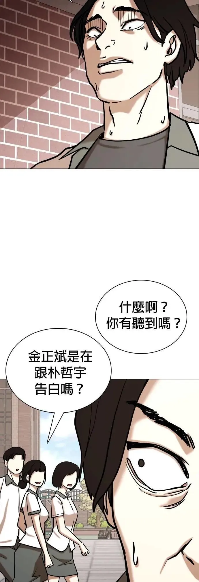 第96话 二选一(3)_不兴奋吗？ 第6页