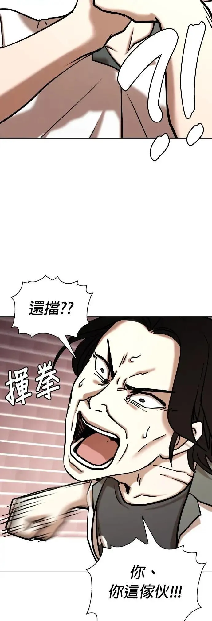第96话 二选一(3)_不兴奋吗？ 第10页