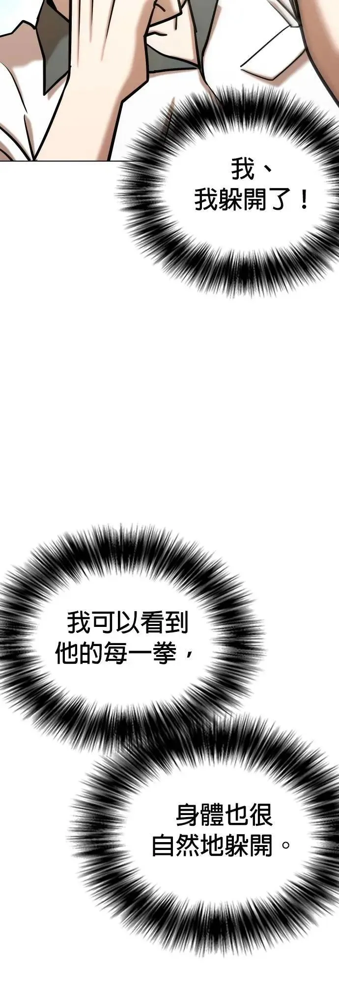 第96话 二选一(3)_不兴奋吗？ 第13页