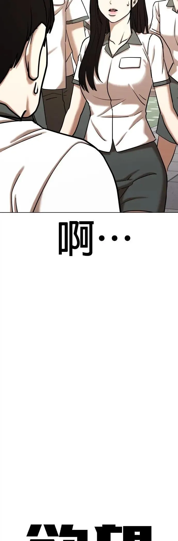 第96话 二选一(3)_不兴奋吗？ 第21页