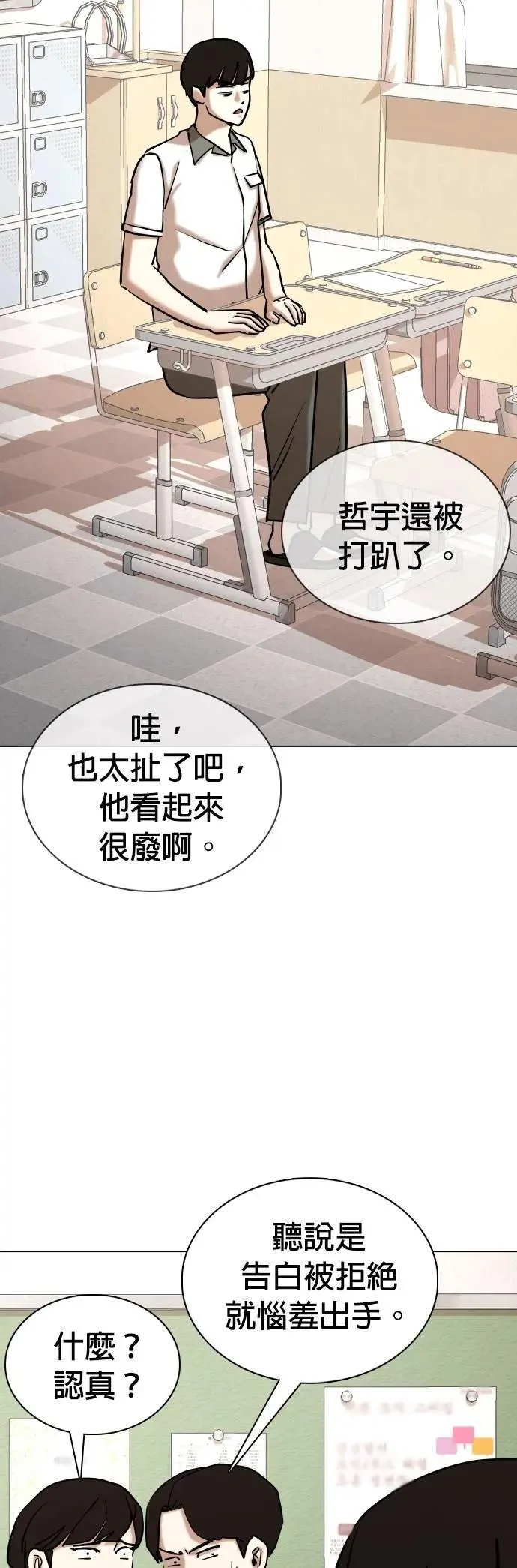 第96话 二选一(3)_不兴奋吗？ 第23页
