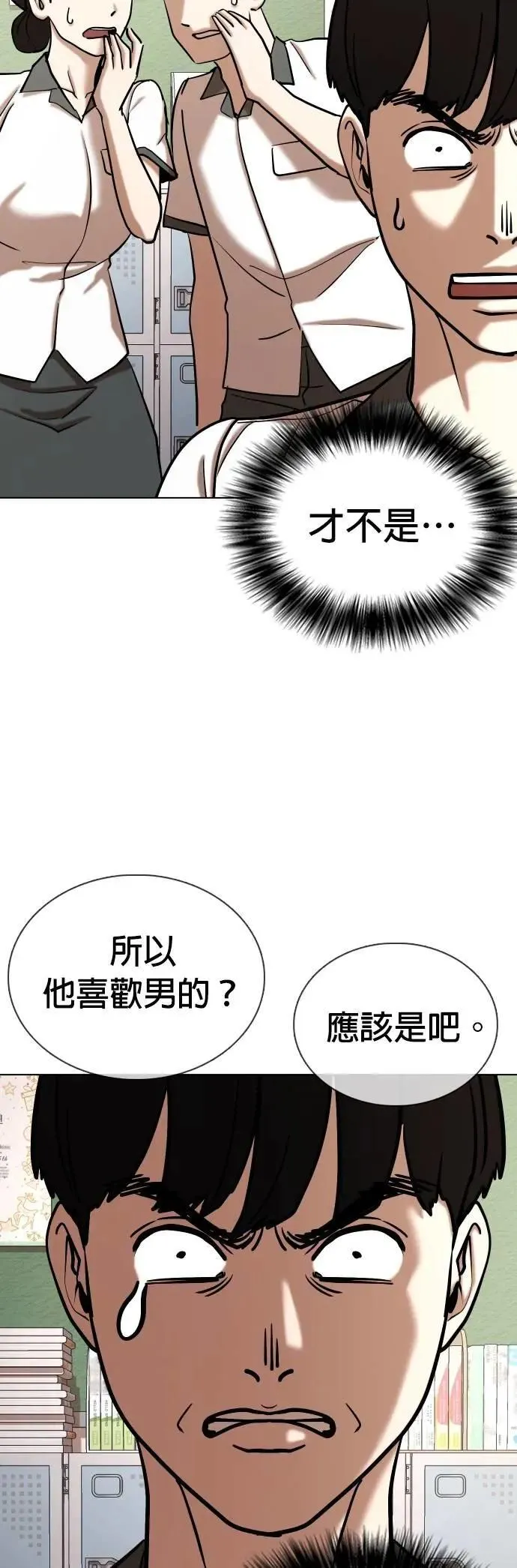 第96话 二选一(3)_不兴奋吗？ 第24页