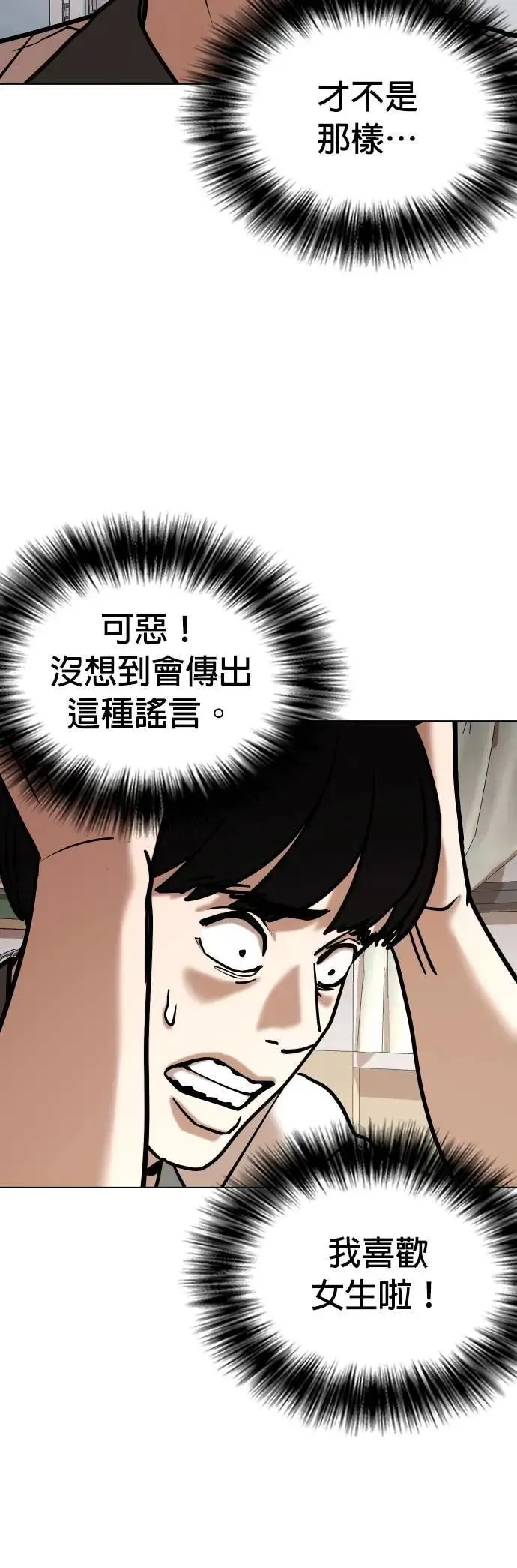 第96话 二选一(3)_不兴奋吗？ 第25页