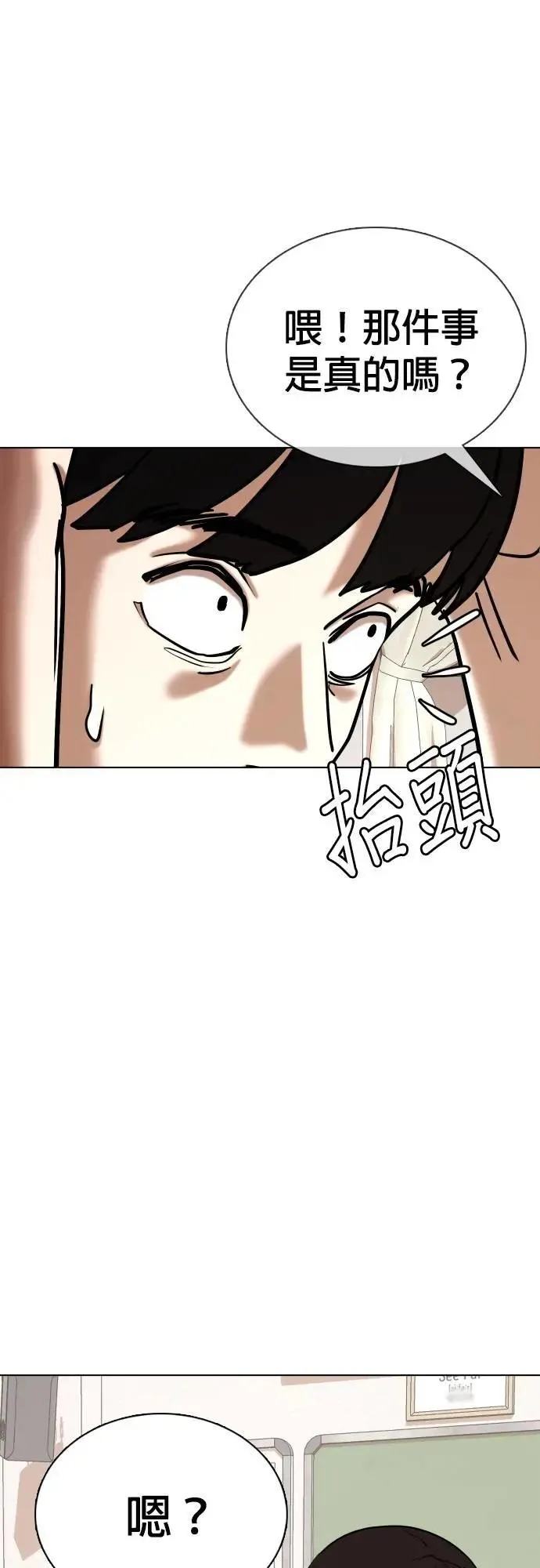 第96话 二选一(3)_不兴奋吗？ 第27页