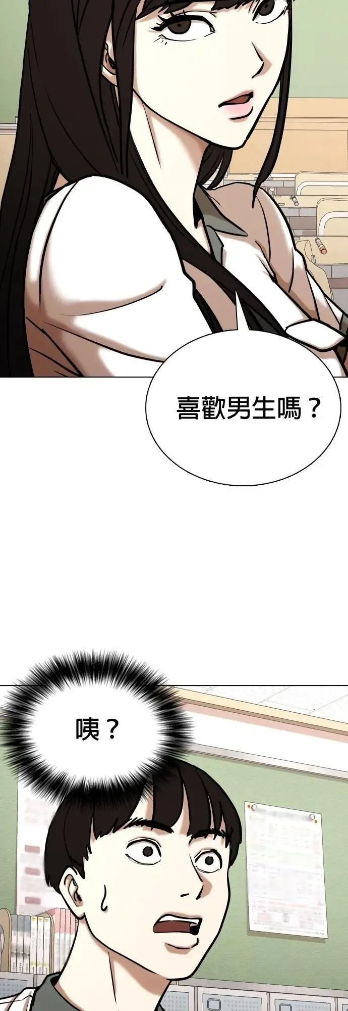 第96话 二选一(3)_不兴奋吗？ 第29页