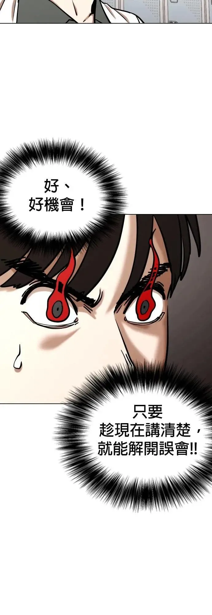第96话 二选一(3)_不兴奋吗？ 第30页