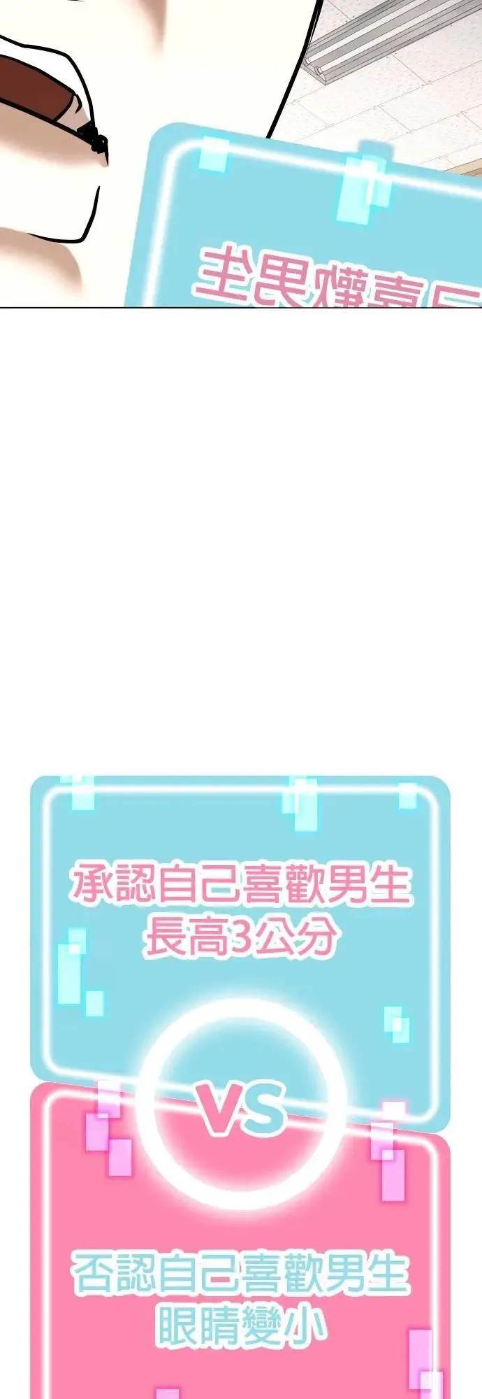 第96话 二选一(3)_不兴奋吗？ 第32页