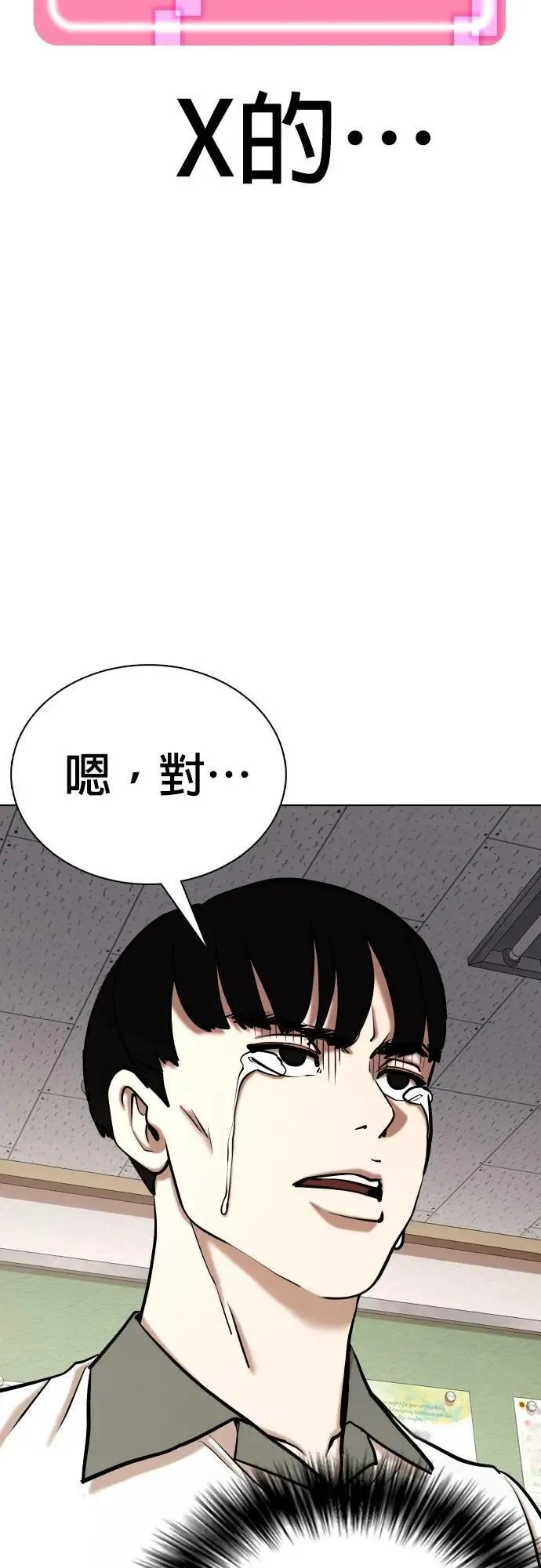 第96话 二选一(3)_不兴奋吗？ 第33页