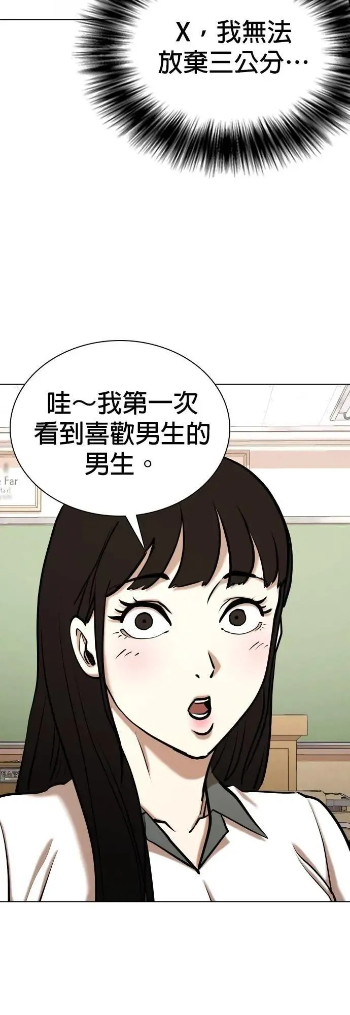 第96话 二选一(3)_不兴奋吗？ 第34页
