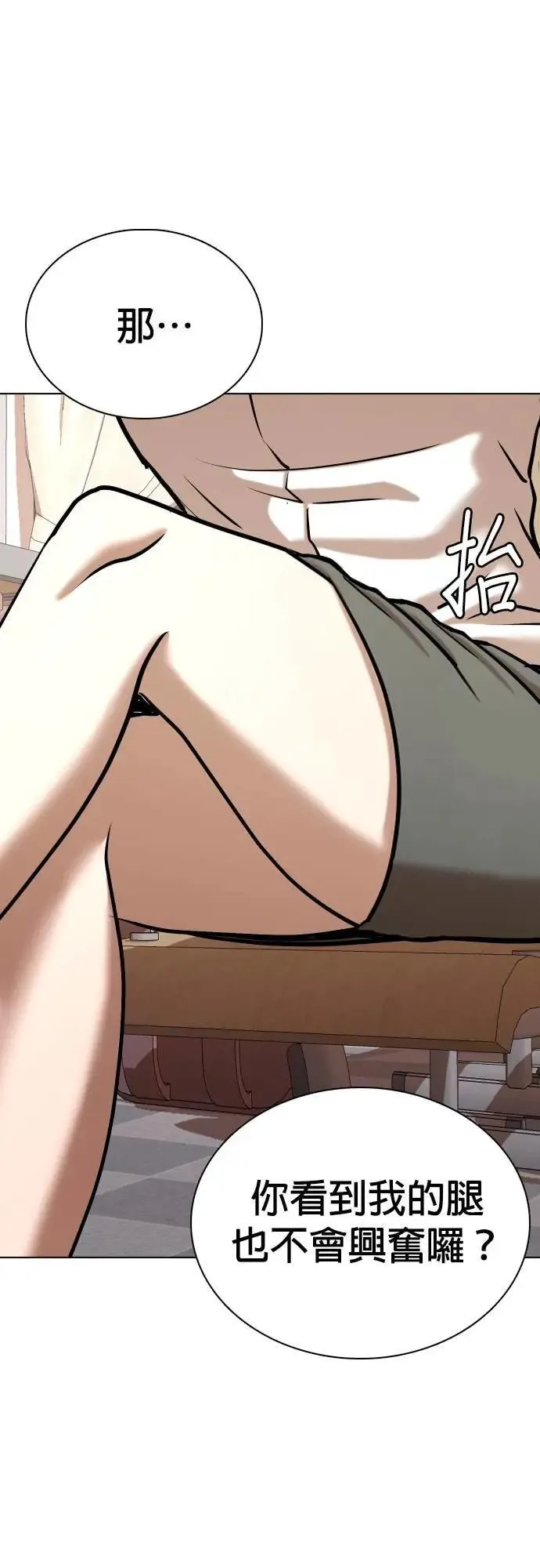 第96话 二选一(3)_不兴奋吗？ 第35页