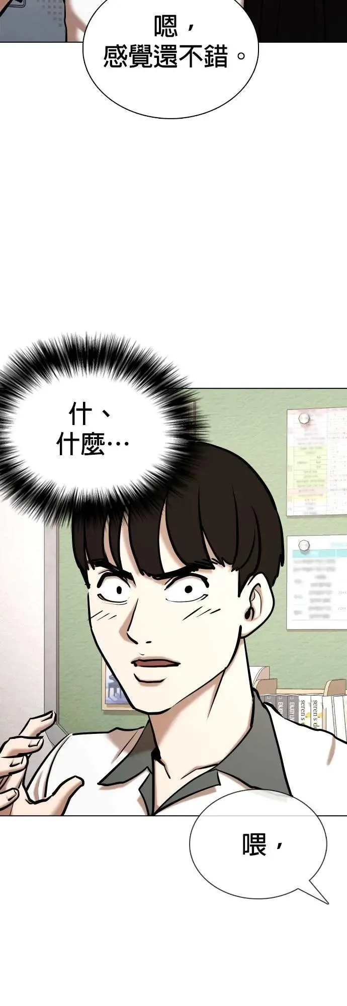 第96话 二选一(3)_不兴奋吗？ 第40页