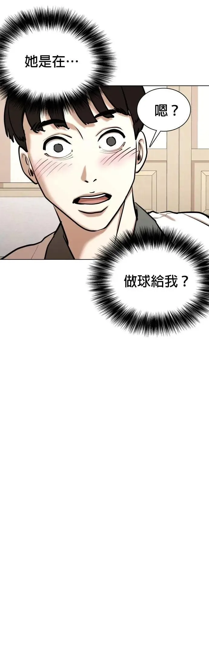 第96话 二选一(3)_不兴奋吗？ 第42页
