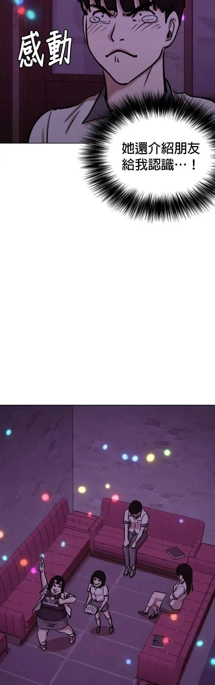 第96话 二选一(3)_不兴奋吗？ 第45页