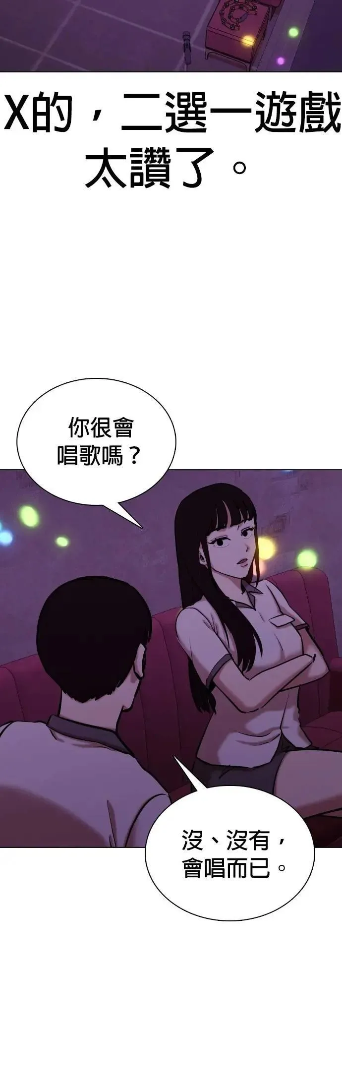第96话 二选一(3)_不兴奋吗？ 第46页