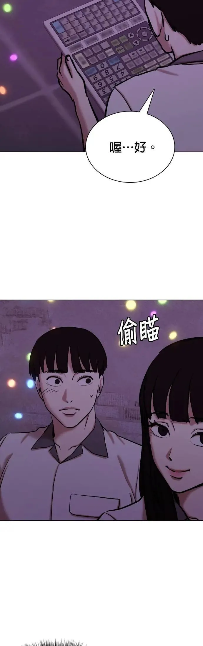 第96话 二选一(3)_不兴奋吗？ 第48页