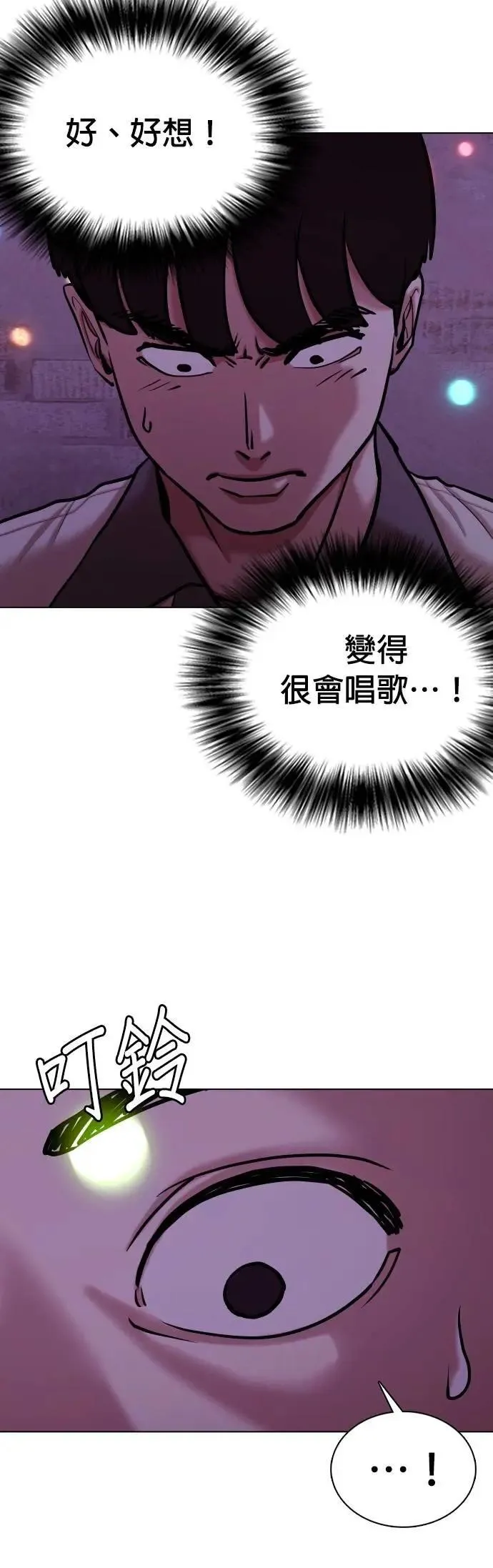 第96话 二选一(3)_不兴奋吗？ 第49页