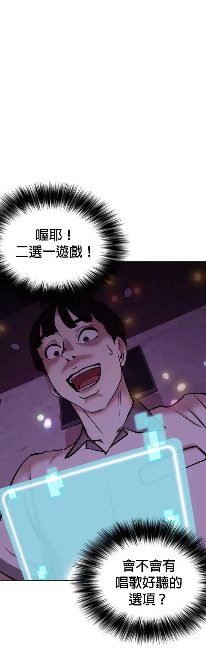 第96话 二选一(3)_不兴奋吗？ 第50页