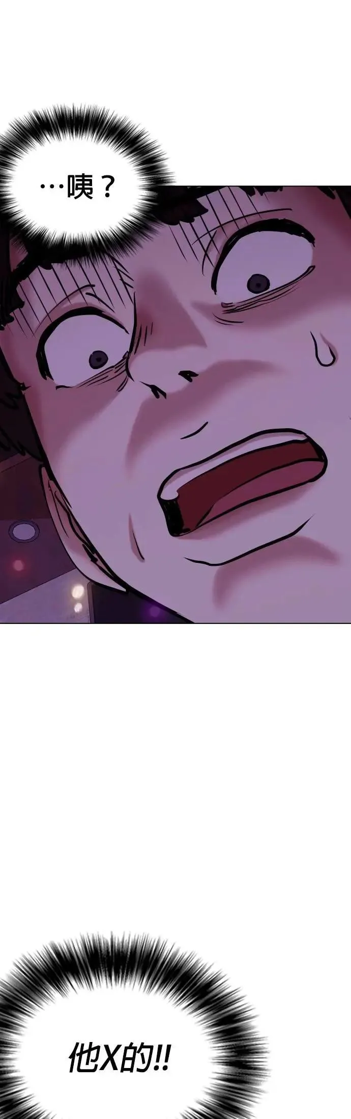 第96话 二选一(3)_不兴奋吗？ 第51页