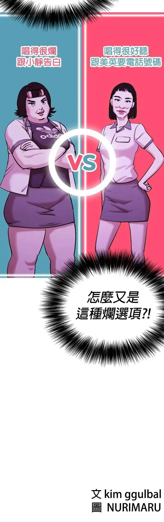第96话 二选一(3)_不兴奋吗？ 第52页