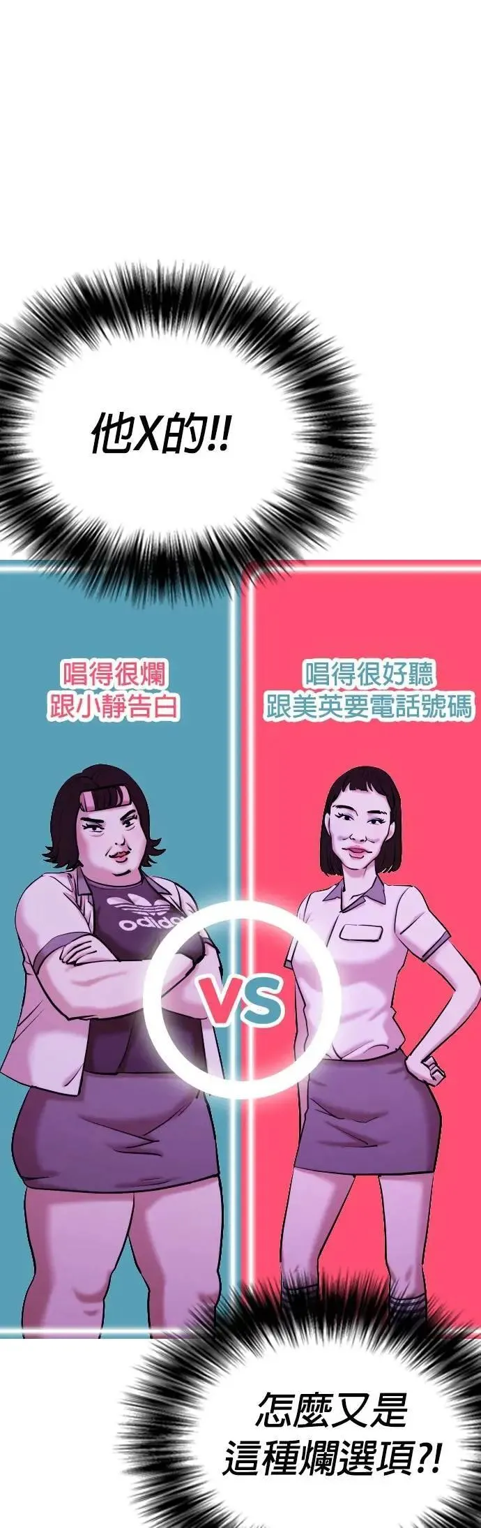 第97话 二选一(4)_做球 第1页