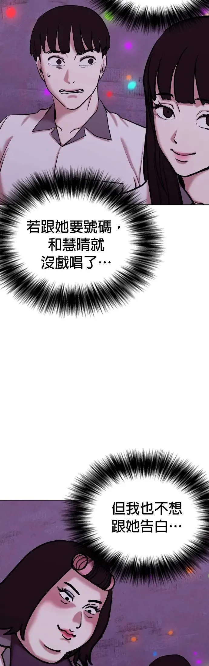 第97话 二选一(4)_做球 第3页