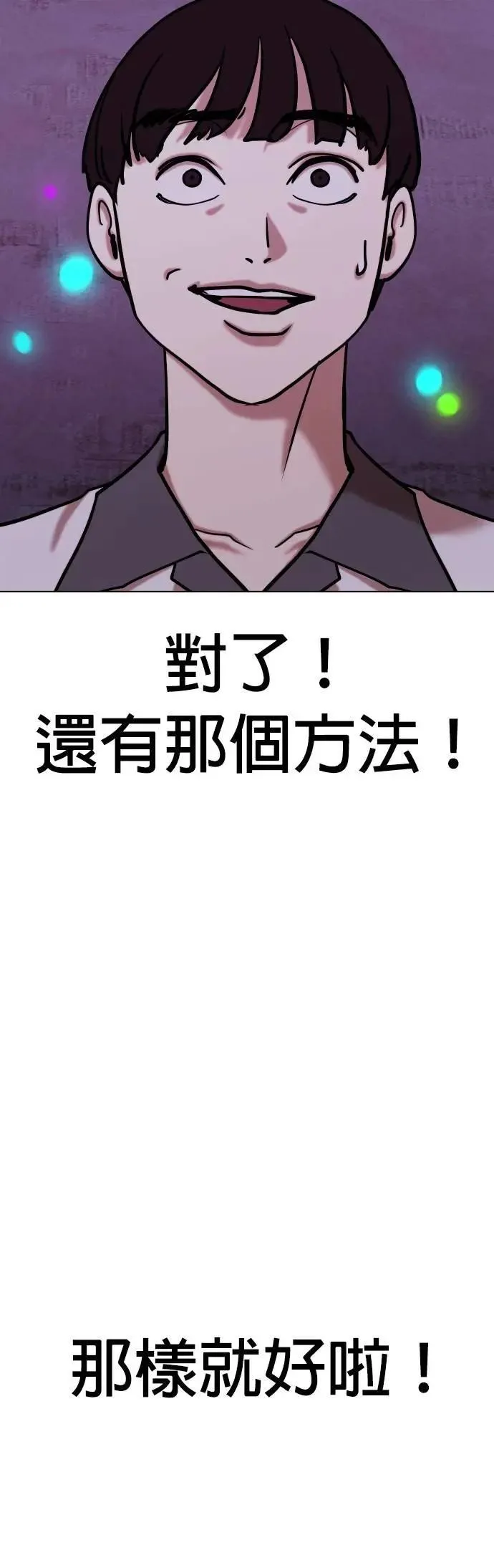 第97话 二选一(4)_做球 第5页