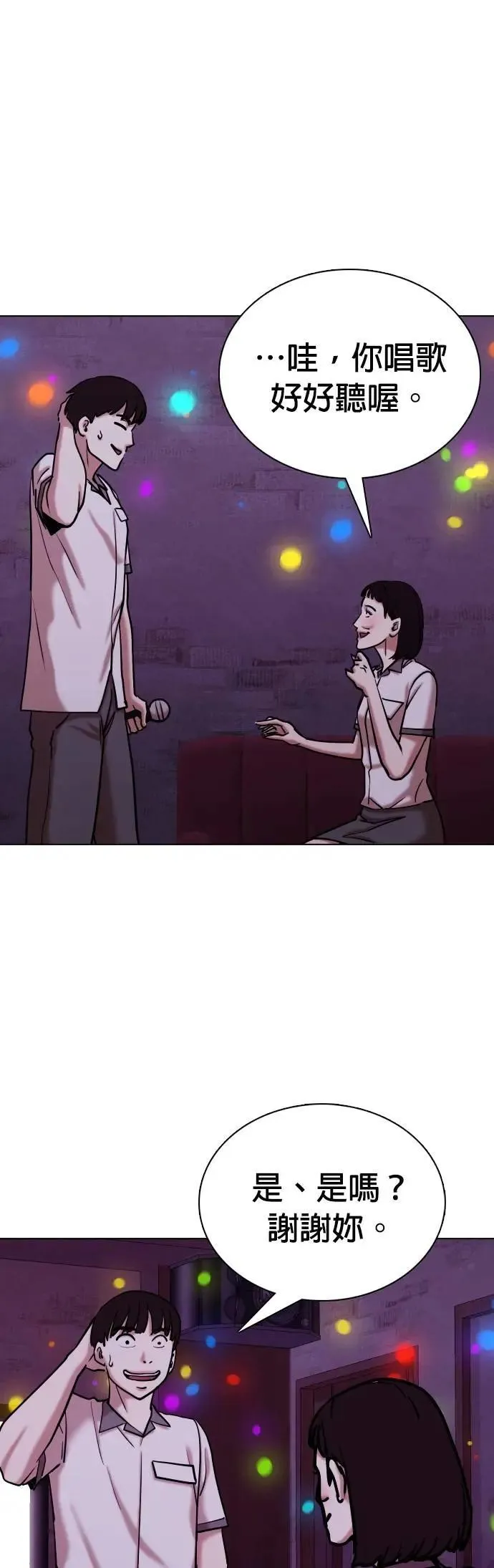 第97话 二选一(4)_做球 第7页