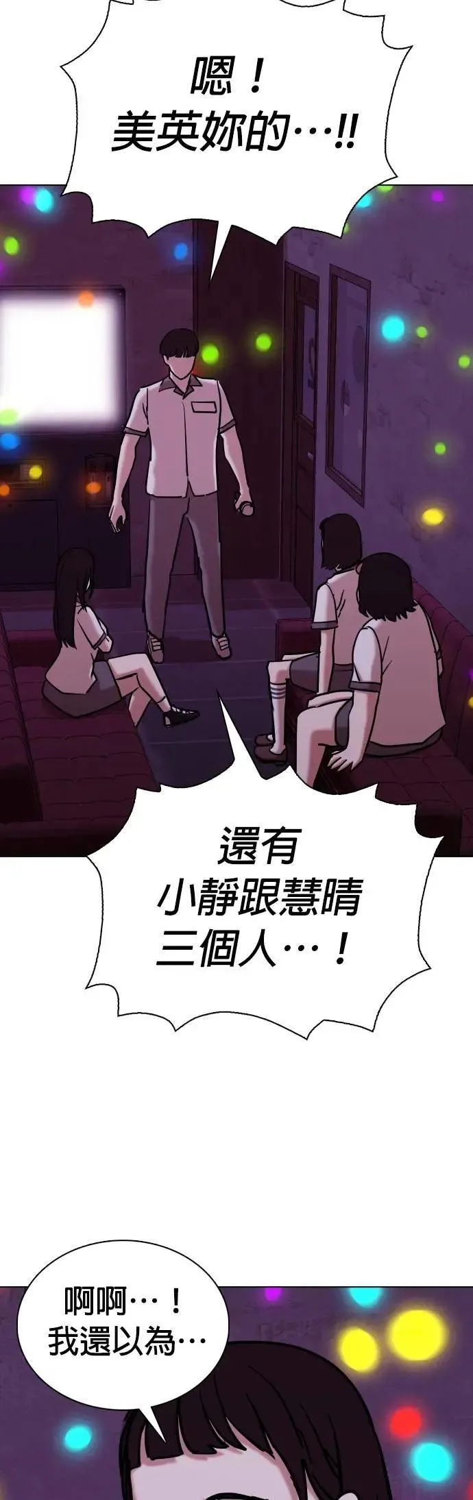 第97话 二选一(4)_做球 第11页