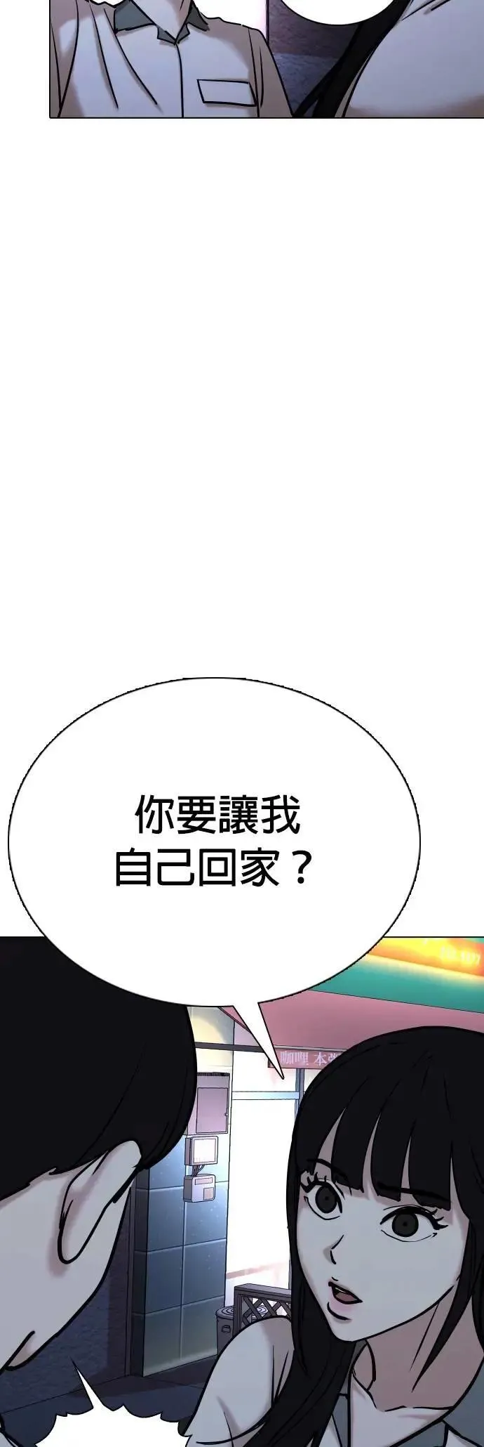 第97话 二选一(4)_做球 第17页