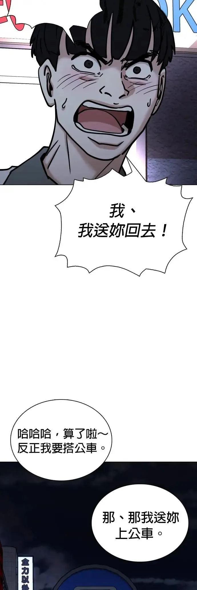 第97话 二选一(4)_做球 第19页