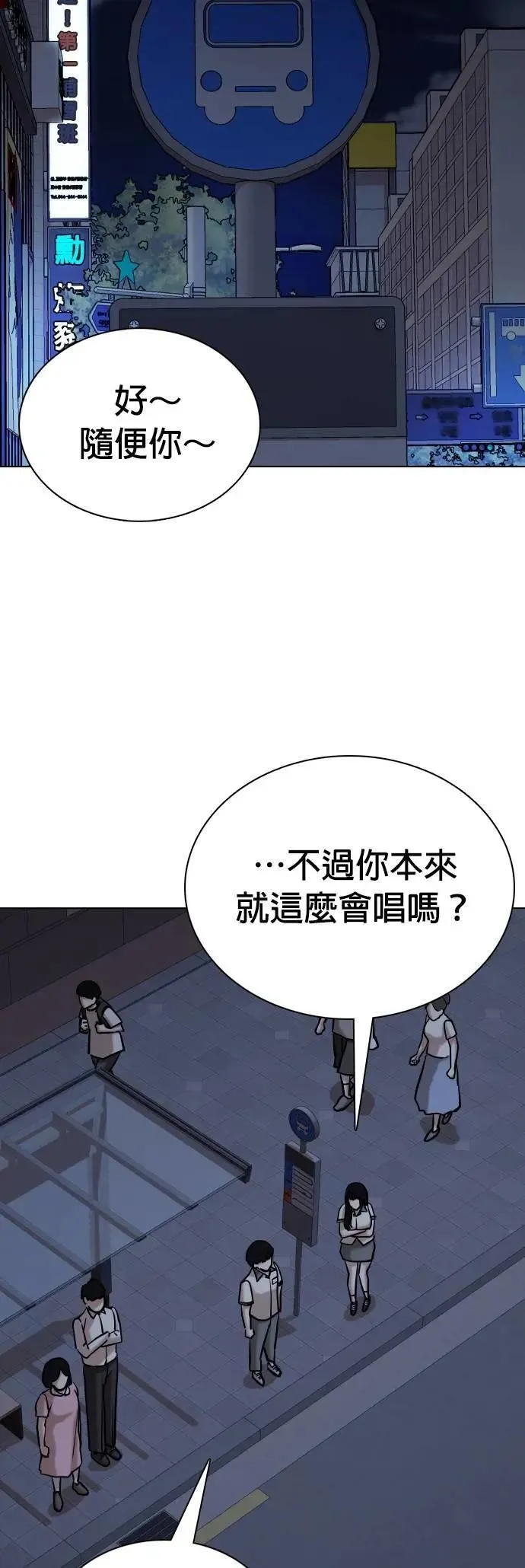 第97话 二选一(4)_做球 第20页