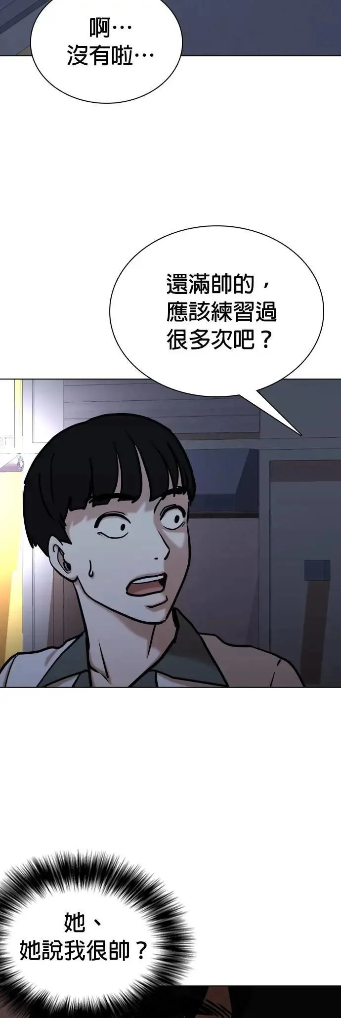 第97话 二选一(4)_做球 第21页