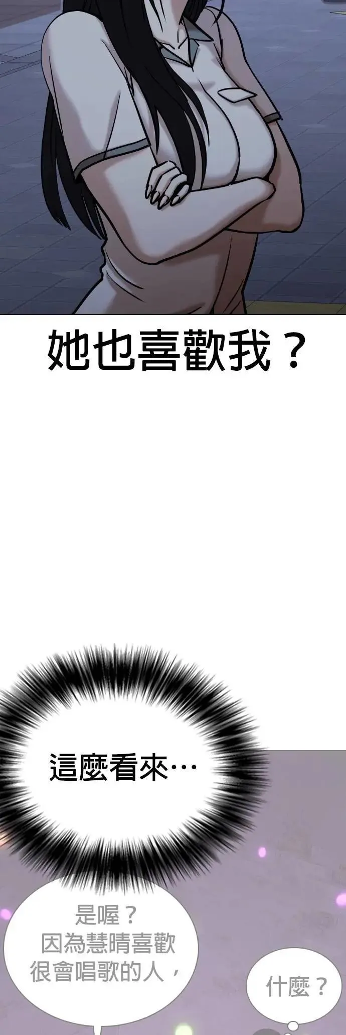 第97话 二选一(4)_做球 第23页