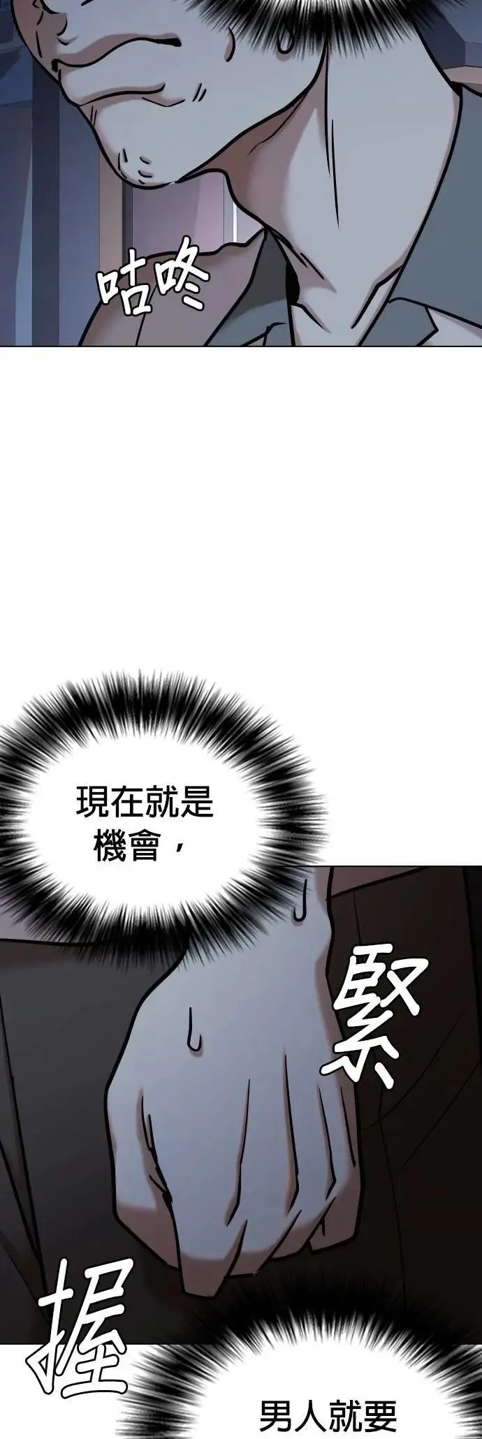 第97话 二选一(4)_做球 第25页