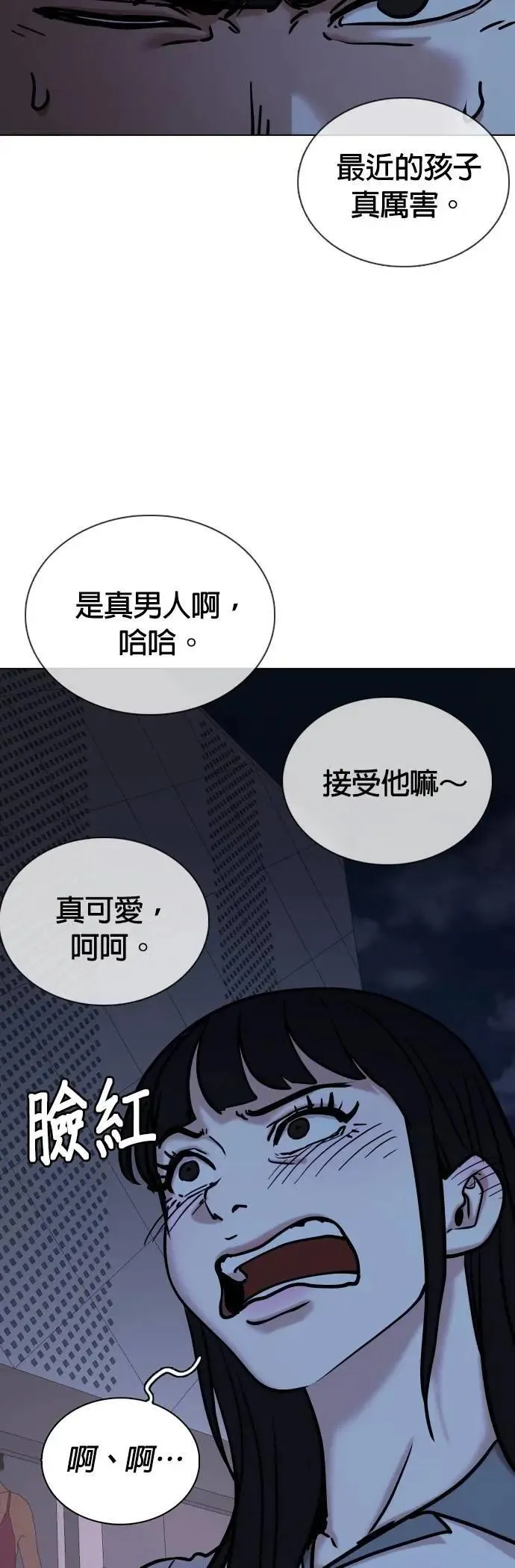 第97话 二选一(4)_做球 第29页