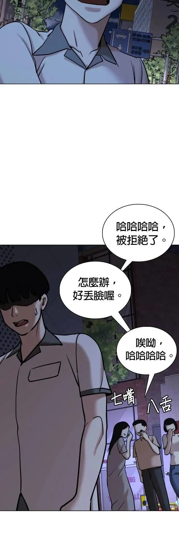第97话 二选一(4)_做球 第34页