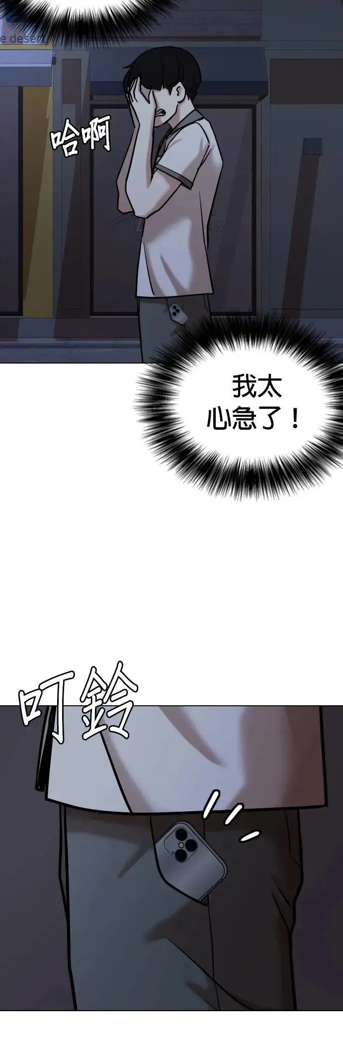 第97话 二选一(4)_做球 第36页