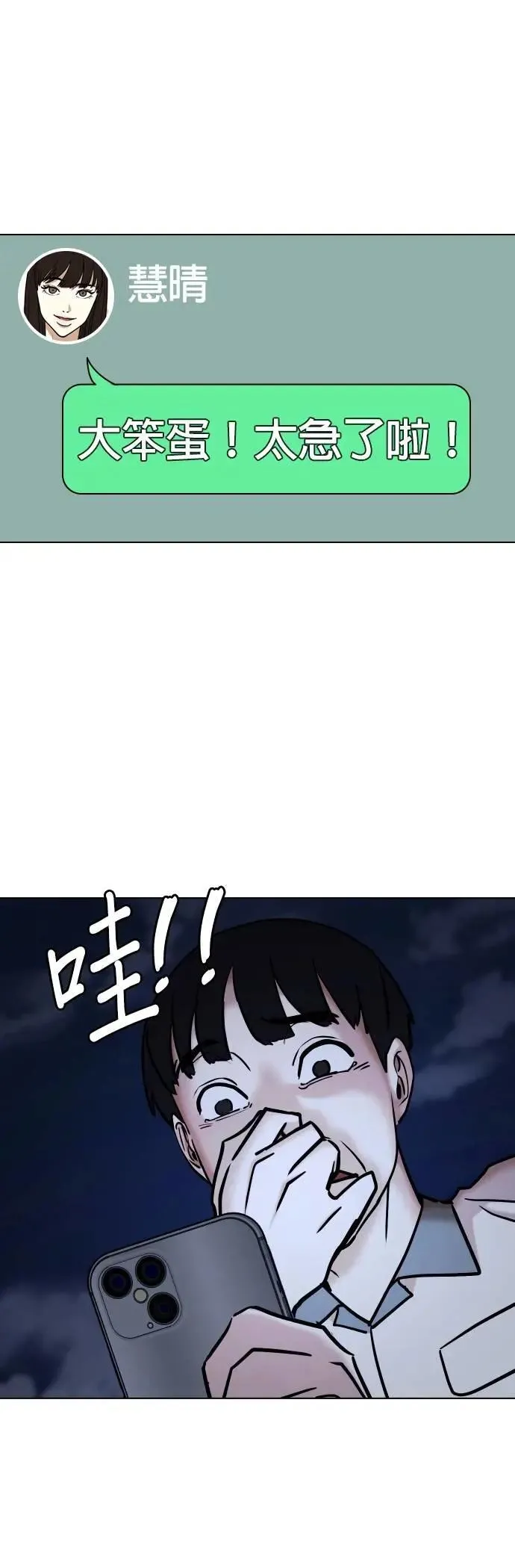 第97话 二选一(4)_做球 第38页
